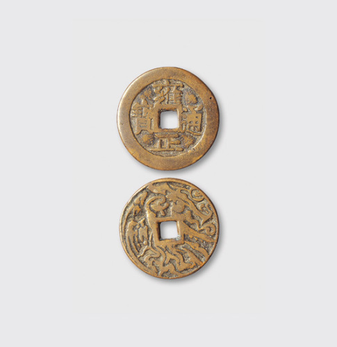 雍正通宝背龙纹