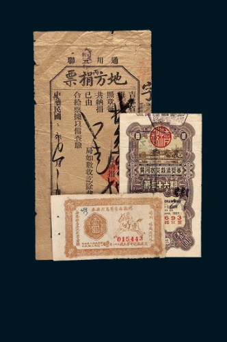 民国奖券一组三枚