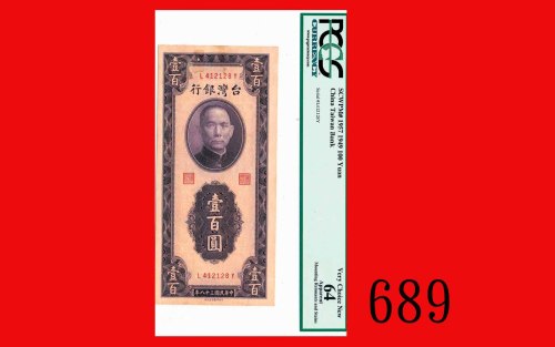 民国三十八年台湾银行一百圆Bank of Taiwan, $100, 1949, s/n L412128Y. PCGS 64 Apparent,Very Choice New