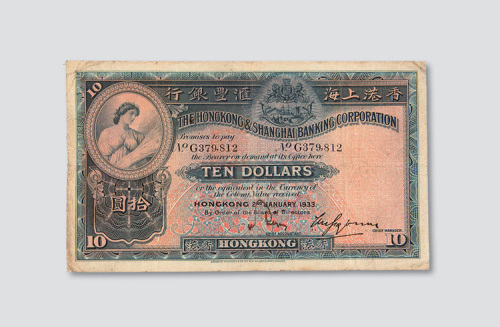 1933年香港上海汇丰银行香港拾圆