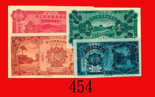 民国二十二年澳门岐关车路有限公司乘车劵一套四枚：半毫 - 伍毫。均全新Macau: Kee Kwan Motor Road Co. Ltd., 5, 10, 20 & 50 Cents tickets