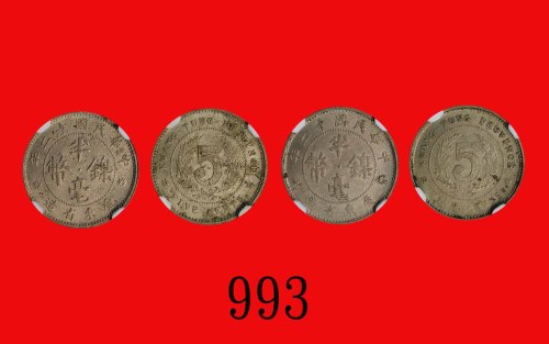 民国十二年广东省造镍币半毫，两枚Kwang-Tung Province, Nickel 5 Cents, 1923 (Y-420a). Both CNCS MS64 & MS64 Details (2
