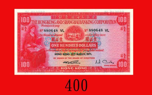 1971年香港上海汇丰银行一百圆。未使用The Hong Kong & Shanghai Banking Corp., $100, 1/3/1971 (Ma H32), s/n 880648VL. U