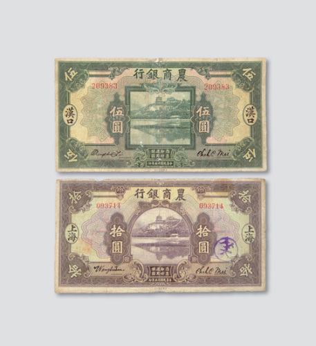 民国十五年（1926年）农商银行纸币一组五枚