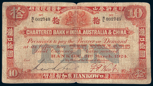 1924年印度新金山中国汇理银行汉口麦加利银行汉口拾圆