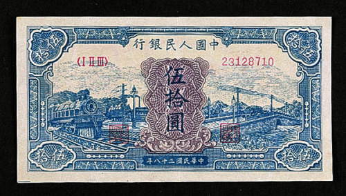 1949年中国人民银行第一版人民币一组八枚