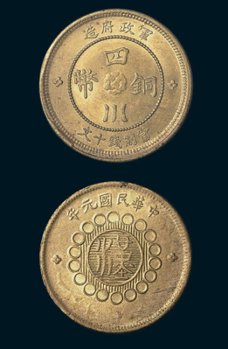 军政府造四川铜币十文