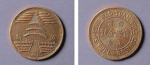 西京宝源金号足赤五钱金币一枚