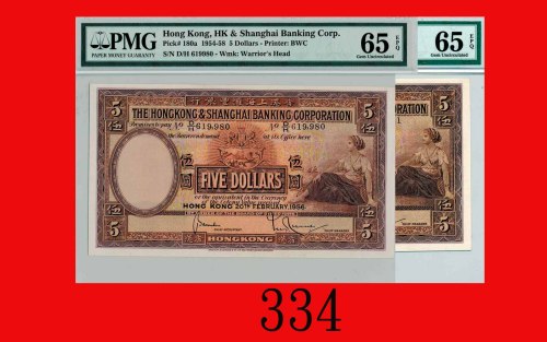 1956年(2月)香港上海汇丰银行伍圆，连号两枚The Hong Kong & Shanghai Banking Corp., $5, 20/2/1956 (Ma H9a), s/ns D/H6199