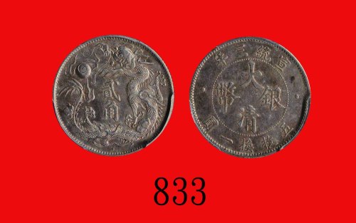 大清银币贰角，宣统三年Central Mint, Silver 20 Cents, CD (1911) (L&M-40). PCGS AU55 金盾