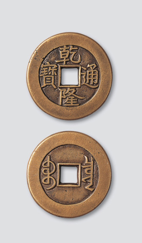 清代乾隆通宝宝泉局单点通小平母钱