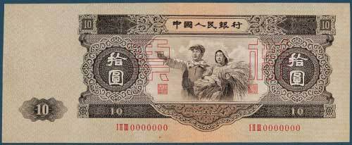 中国人民银行人民币样本册一册