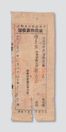 1934年中华苏维埃共和国富农捐款收据一件