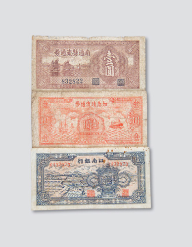 民国三十四年（1945年）纸币一组三枚