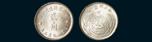 1932年中华苏维埃共和国贰角