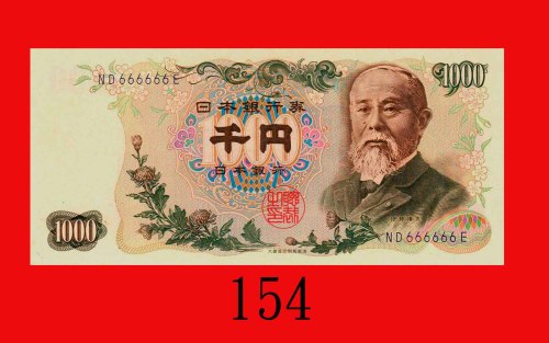 日本银行兑换劵千圆，伊藤博文(1963)，全6。全新Bank of Japan, 1000 Yen, ND (1963), s/n ND666666E. Choice UNC