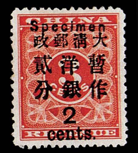 红印花加盖暂作邮票大字2分一枚