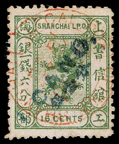 上海工部小龙斜盖改值邮票1分/1钱6分一枚