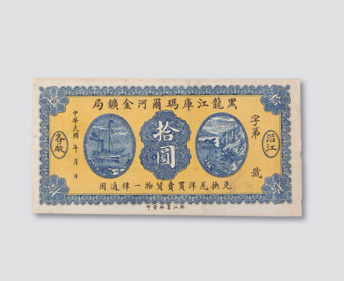 拾圆各一枚