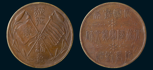 民国二年（1913年）四川陆军第四师师长刘赠从征纪章