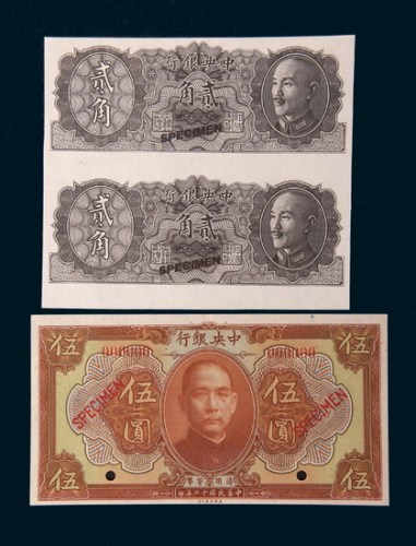 中央银行样票二种