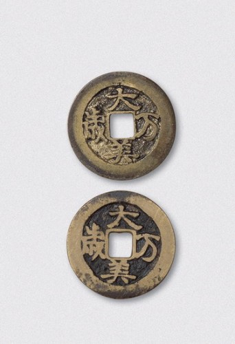 大美万岁背老虎花钱二枚（直径25.5mm）
