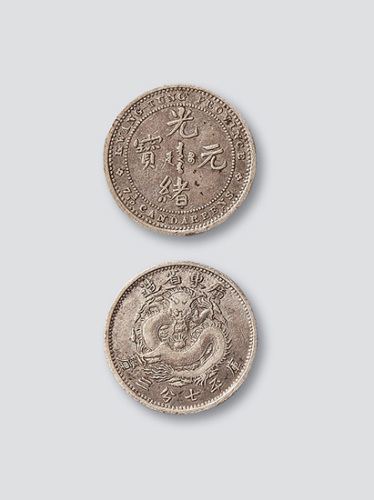 广东省造光绪元宝七分三厘