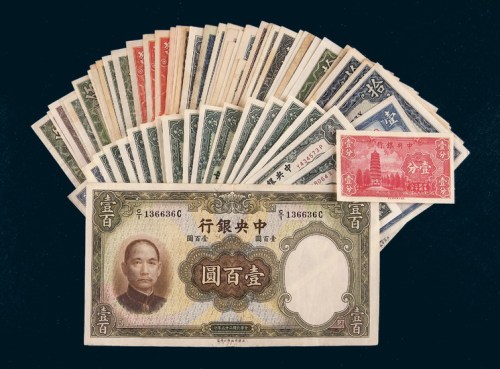 中央银行纸币一组六十余枚