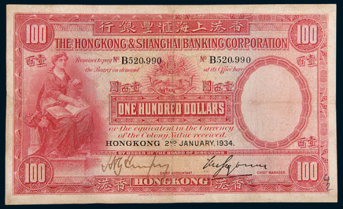 1934年香港上海汇丰银行香港壹百圆