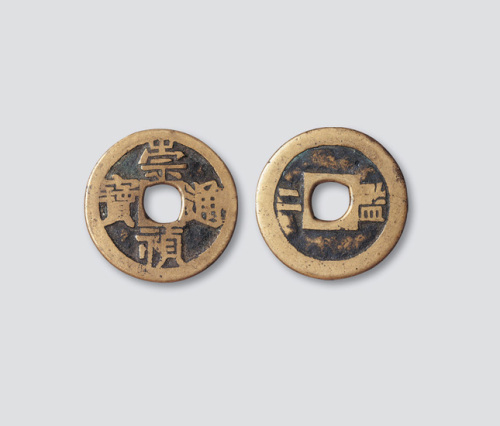 明代崇祯通宝背横监二