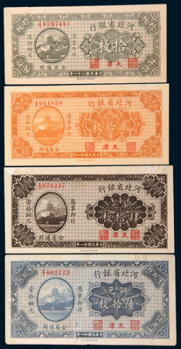 民国二十一年（1932年）河北省银行天津铜元拾枚、贰拾枚、肆拾枚、陆拾枚各一枚