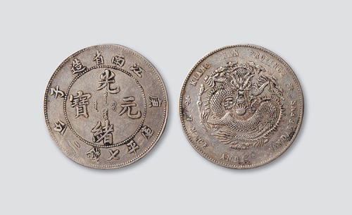庚子江南省造光绪元宝七钱二分