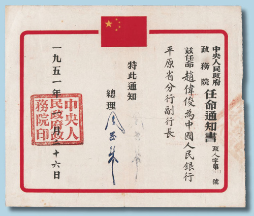 1948年冀南银行与太岳贸易公司联合发行之《经济情报》（内部刊物）共十余期