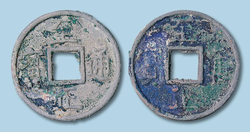 元代至正通宝背十一组四枚