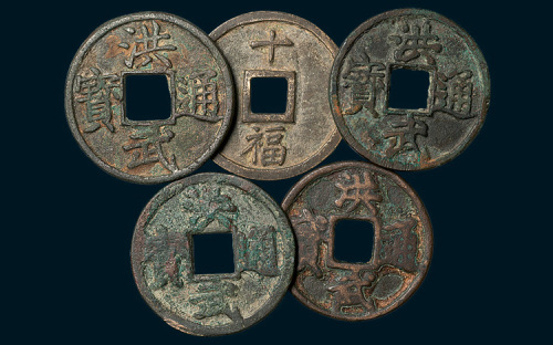 明代洪武通宝折十一组五枚