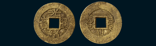 清代光绪通宝宝川局背下川样钱（直径23mm）