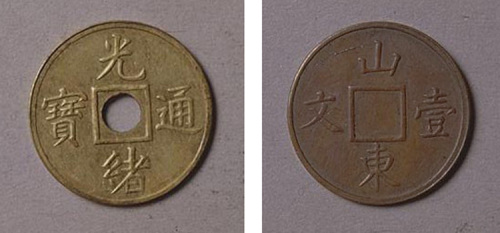 山东省造光绪通宝壹文黄铜圆穿 近未流通