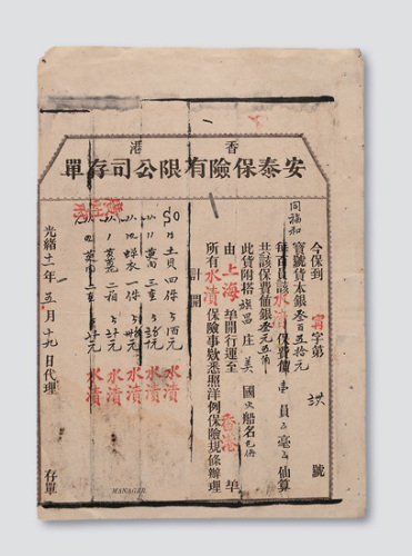 光绪十一年（1885年）香港安泰保险有限公司水路运输保险单