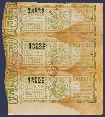 宣统元年（1908）安徽省钱路劝股股票一角三连张