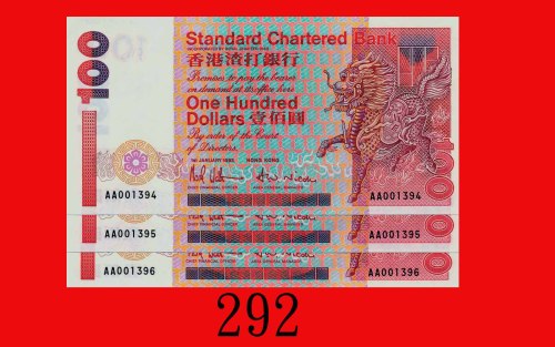 1993年香港渣打银行一佰圆，AA版连号三枚。均全新Standard Chartered Bank, $100, 1/1/1993 (Ma S37), s/ns AA001394-396. SOLD 