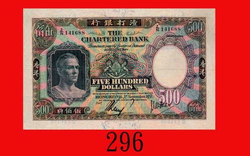 1957年渣打银行伍佰员。八成新The Chartered Bank, $500, 1/9/1957 (Ma S42), s/n Z/N141688. XF