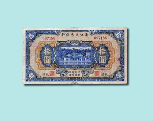 民国二十一年（1932年）浙江地方银行杭州壹圆、伍圆、拾圆各一枚