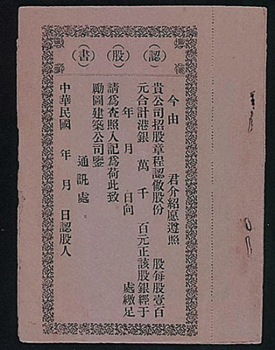 民国时期香港股票一组二份