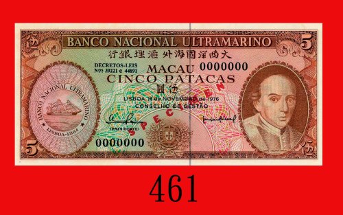 1976年大西洋银行伍圆样票。未使用Banco Nacional Ultramarino, 5 Patacas Specimen, 1976. UNC