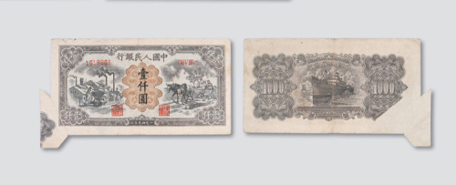 第一版人民币1000元驴子矿车