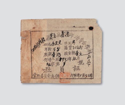 1934中华苏维埃共和国江西省梅殷县茶元区义渡乡消费合作社社员证一件
