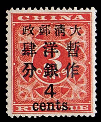 红印花加盖暂作邮票大字4分一枚