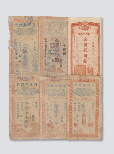 地方银行金圆券本票一组六枚