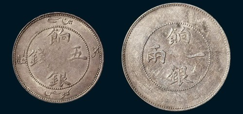 新疆银元一组二枚