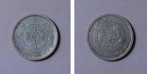 户部大清银币“中”字壹钱一枚